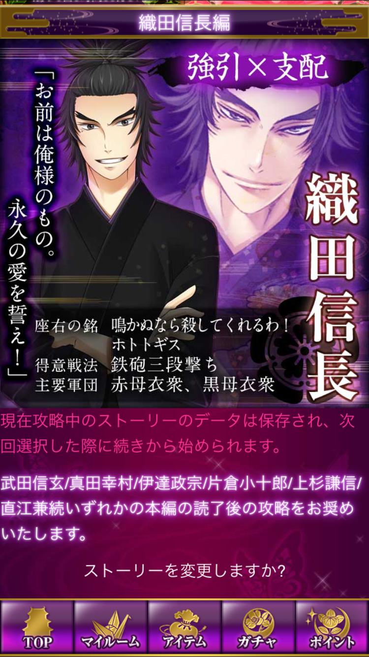 androidアプリ 戦国LOVERS攻略スクリーンショット2