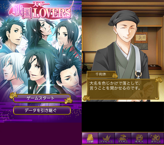 戦国LOVERS androidアプリスクリーンショット1