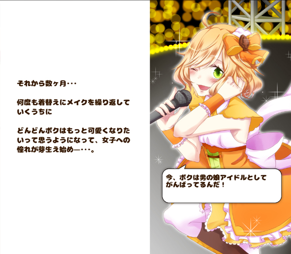 androidアプリ 育成!男の娘~やめて!ボク男だよ~攻略スクリーンショット5