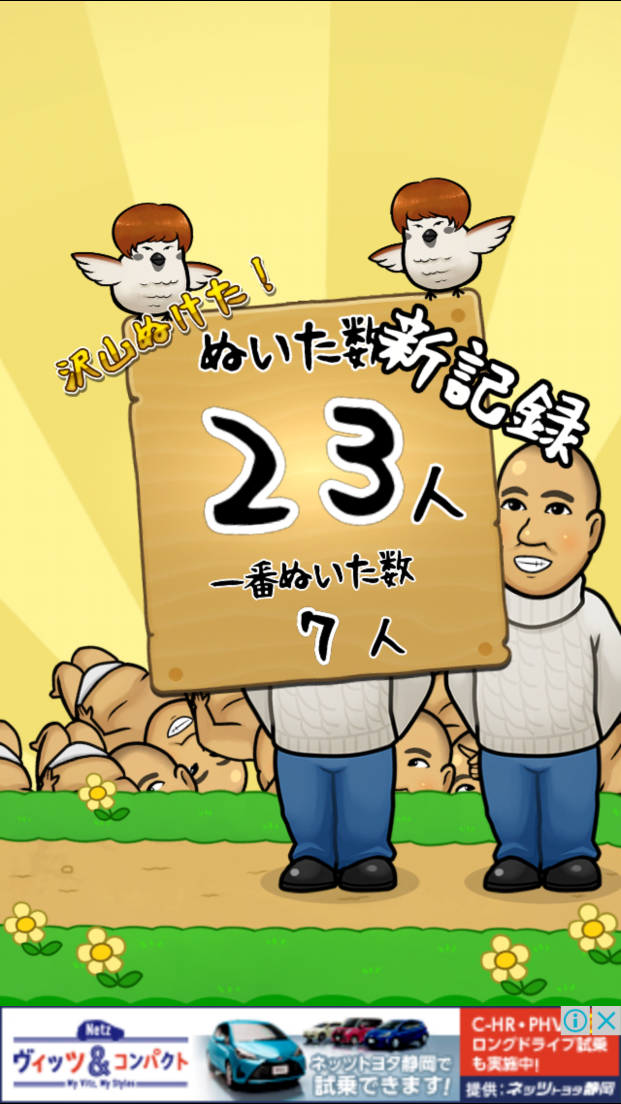 androidアプリ コロコロチキチキペッパーズのぬいちゃってる攻略スクリーンショット5