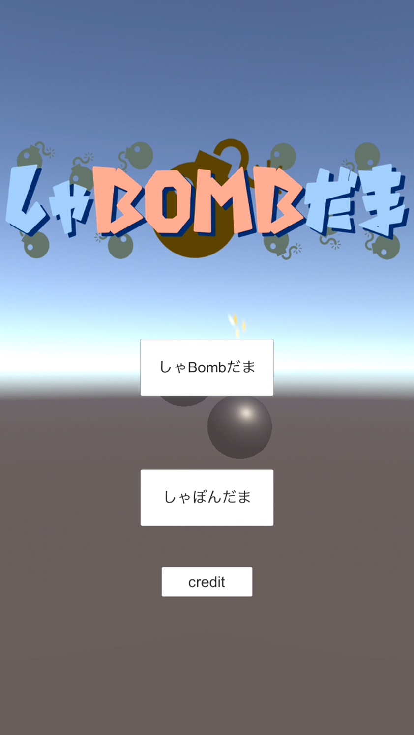 androidアプリ しゃBOMBだま ~しゃぼんだま + 爆弾~攻略スクリーンショット1