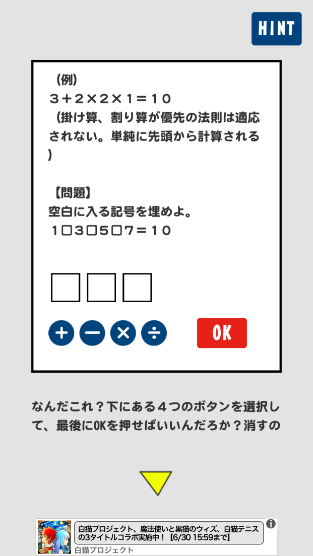 androidアプリ 算数系脱出ゲーム アインシュタイン攻略スクリーンショット4