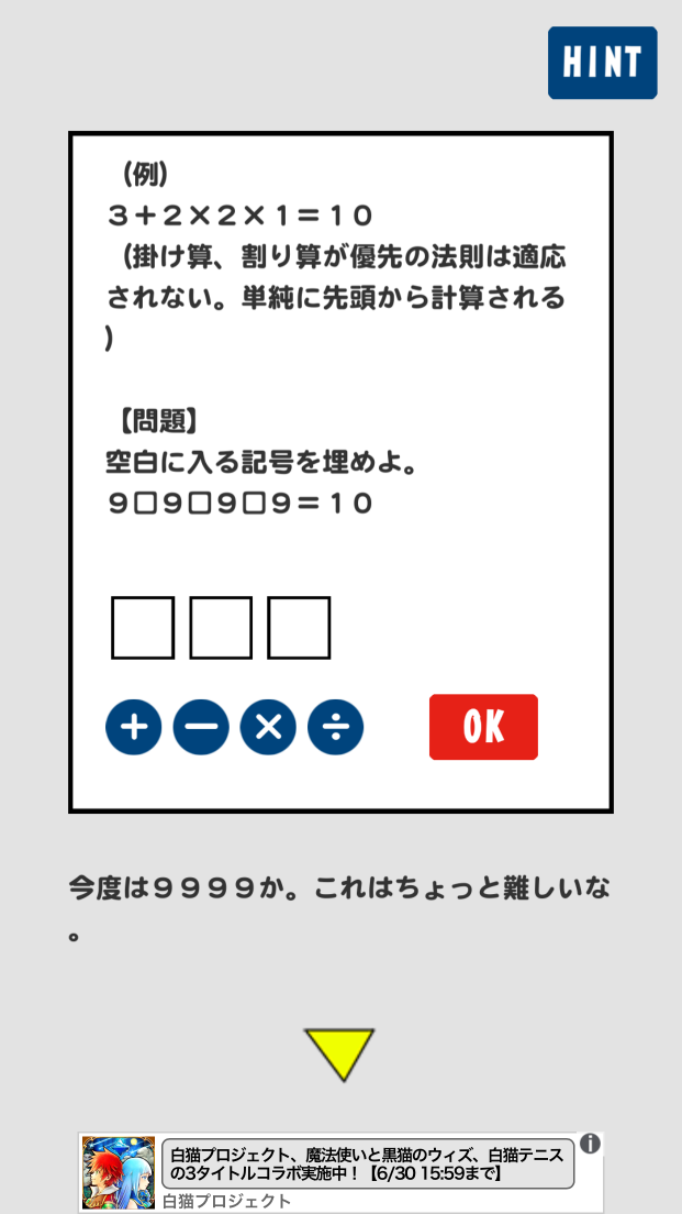 算数系脱出ゲーム アインシュタイン androidアプリスクリーンショット2