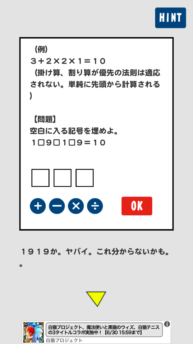 算数系脱出ゲーム アインシュタイン androidアプリスクリーンショット3