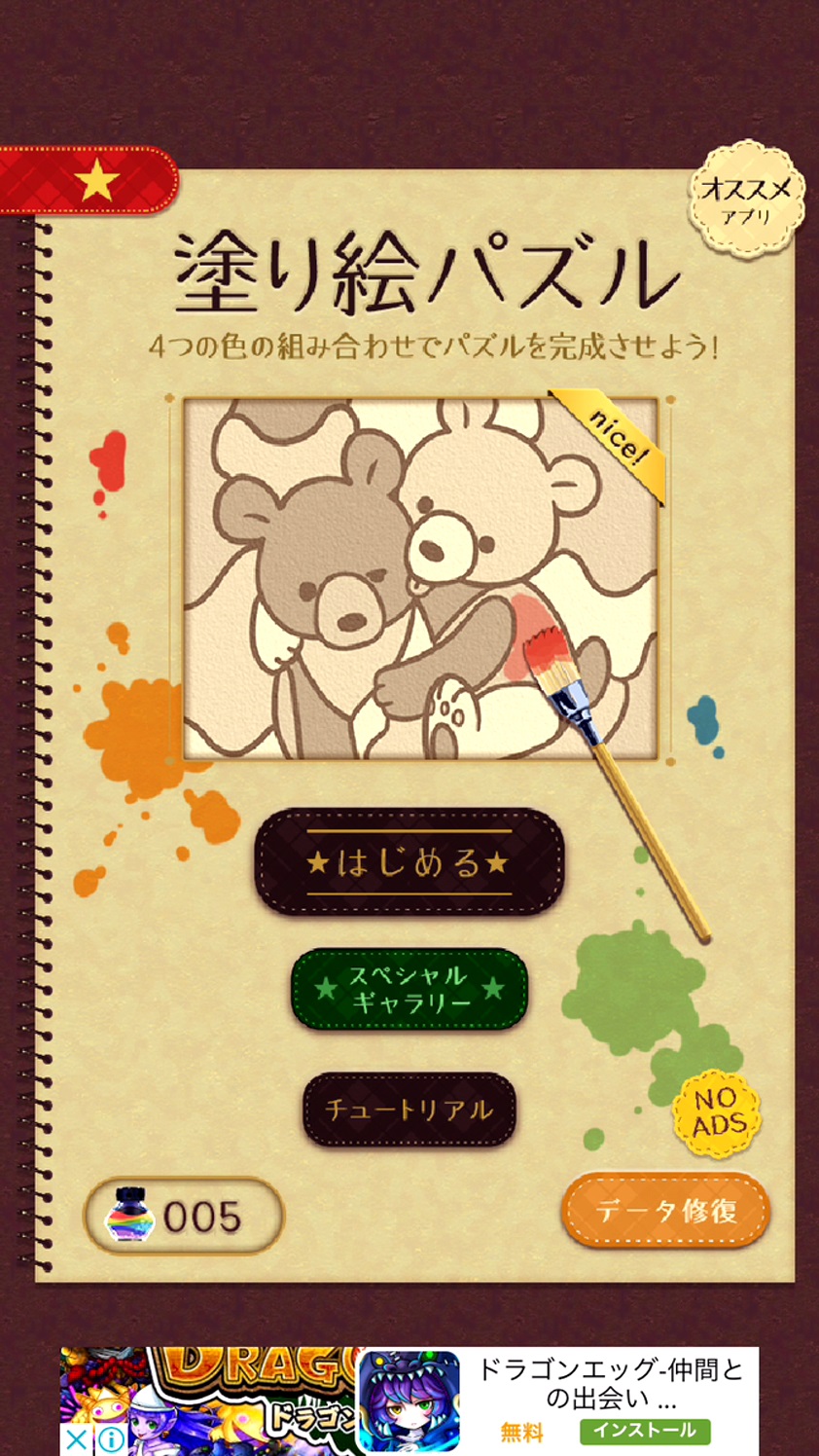 androidアプリ 大人の塗り絵 パズル!攻略スクリーンショット1