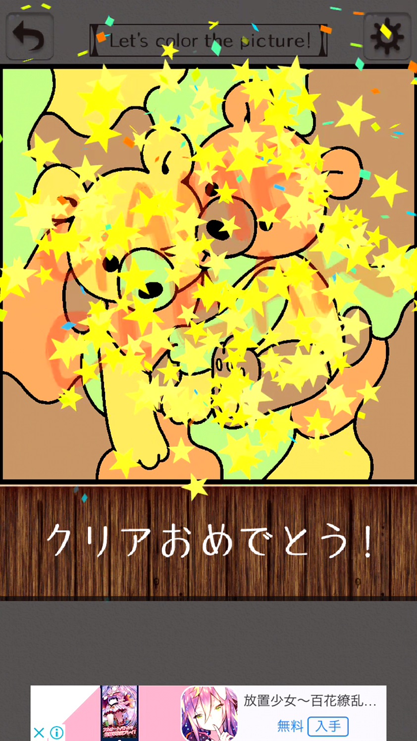 androidアプリ 大人の塗り絵 パズル!攻略スクリーンショット5