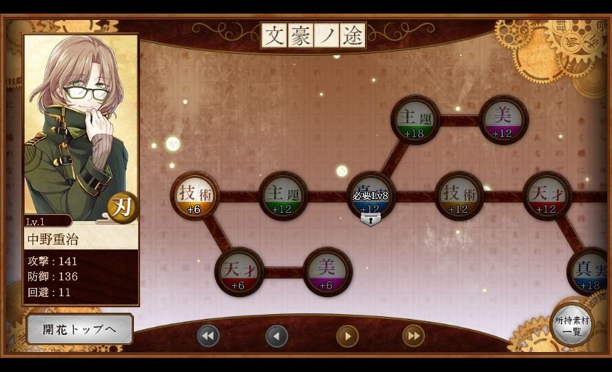 文豪とアルケミスト androidアプリスクリーンショット3
