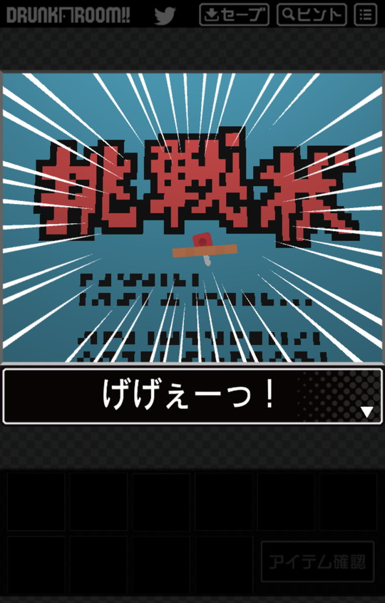androidアプリ 脱出ゲーム ドランク・ルーム2攻略スクリーンショット3