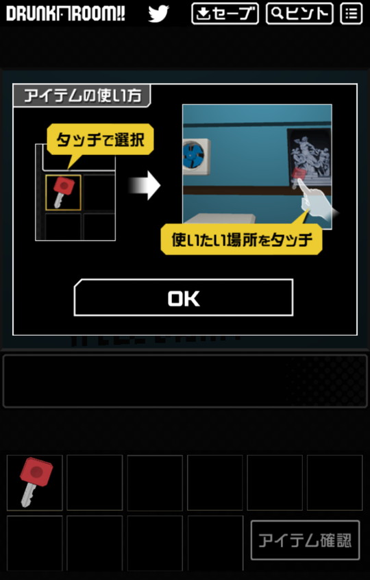 androidアプリ 脱出ゲーム ドランク・ルーム2攻略スクリーンショット4