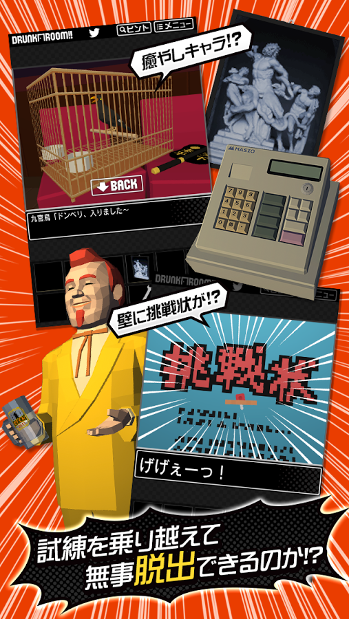 androidアプリ 脱出ゲーム ドランク・ルーム2攻略スクリーンショット8