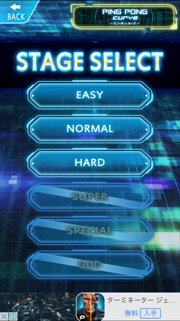 androidアプリ StrikeOut(ストラックアウト)攻略スクリーンショット2
