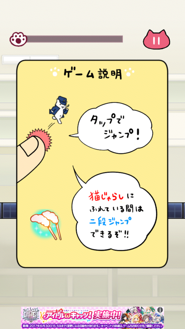 androidアプリ にゃらんぴっく攻略スクリーンショット3
