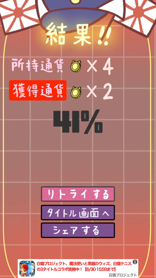 androidアプリ にゃらんぴっく攻略スクリーンショット5