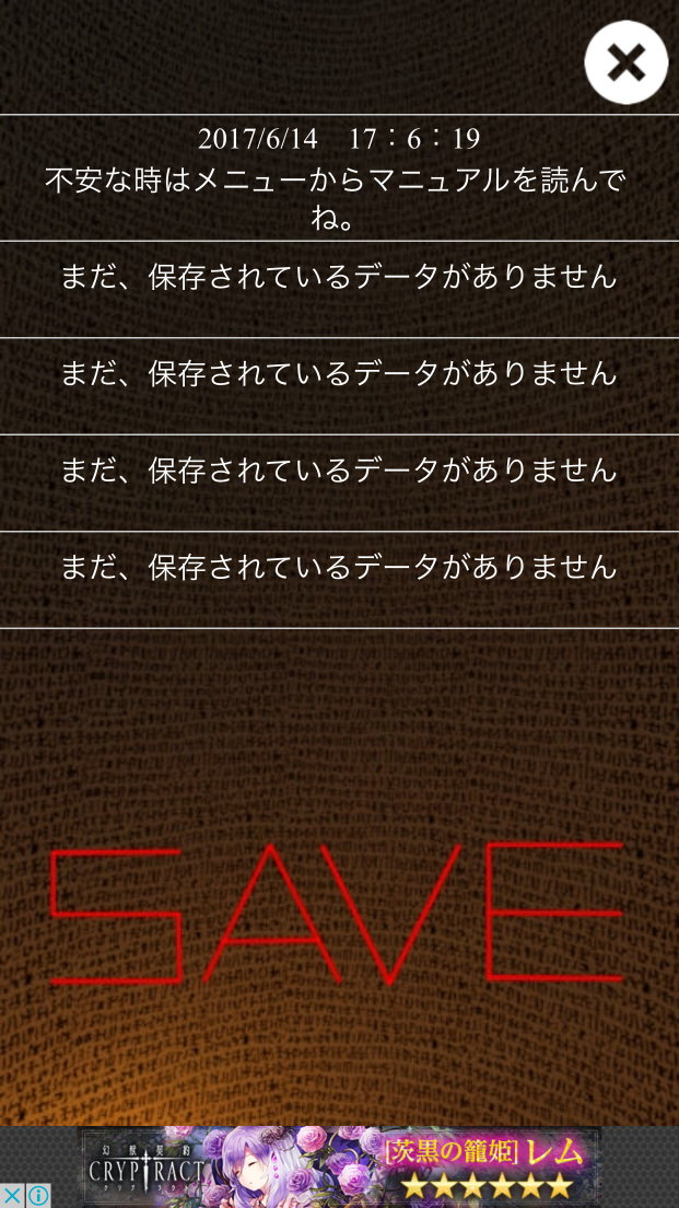 androidアプリ 脱出ゲーム 星野まとりは神秘を愛す攻略スクリーンショット5