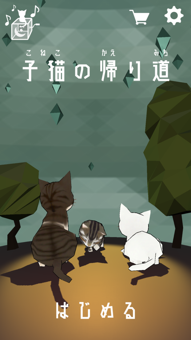 androidアプリ ねこのリズムアドベンチャー! 子猫の帰り道攻略スクリーンショット1
