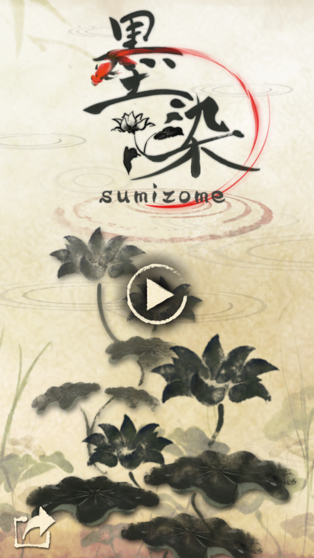 androidアプリ 墨染-sumizome-攻略スクリーンショット1