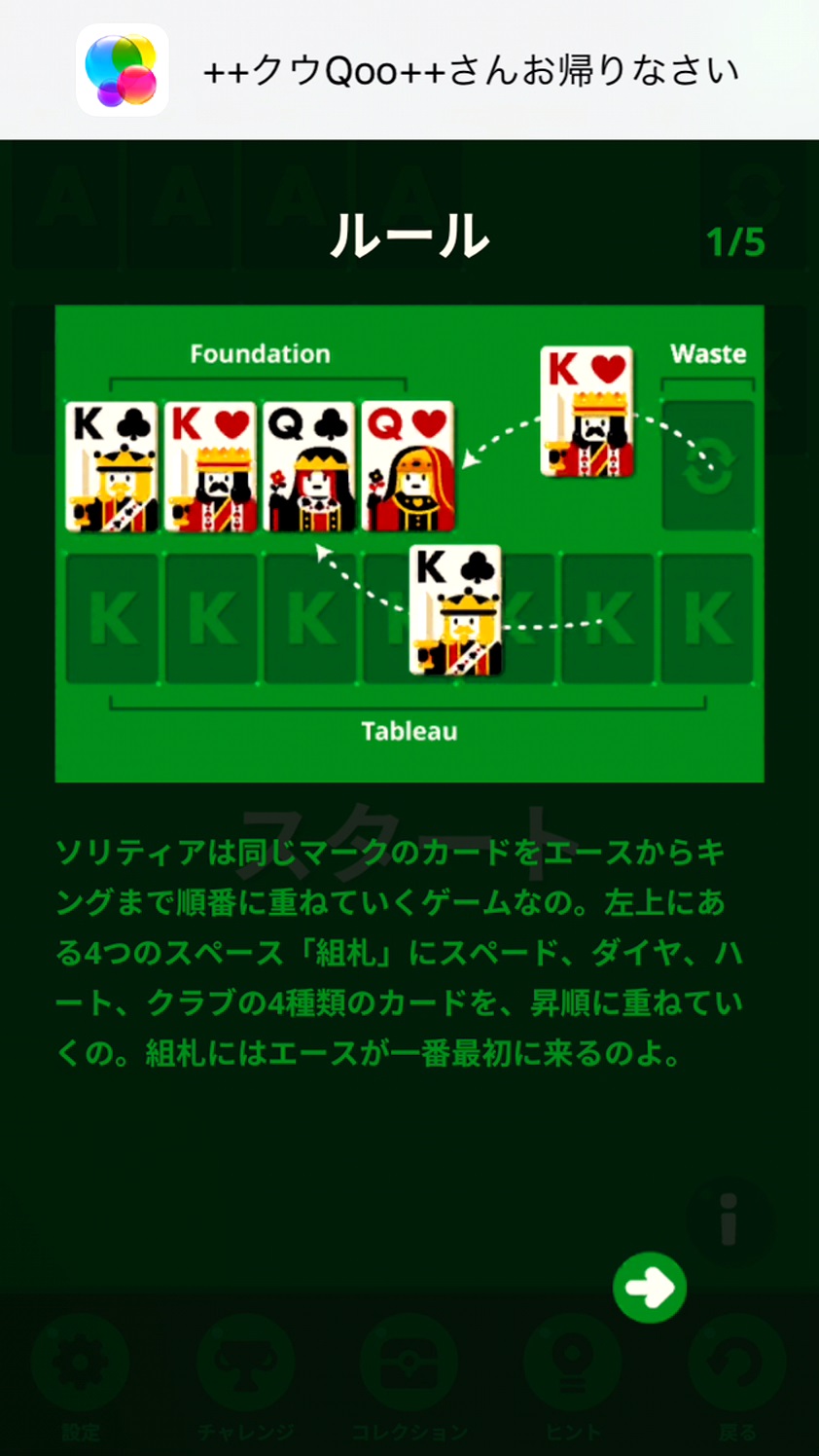androidアプリ コーデソリティア攻略スクリーンショット3