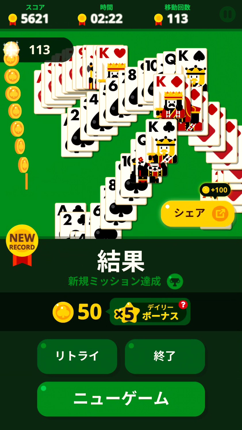 コーデソリティア androidアプリスクリーンショット3