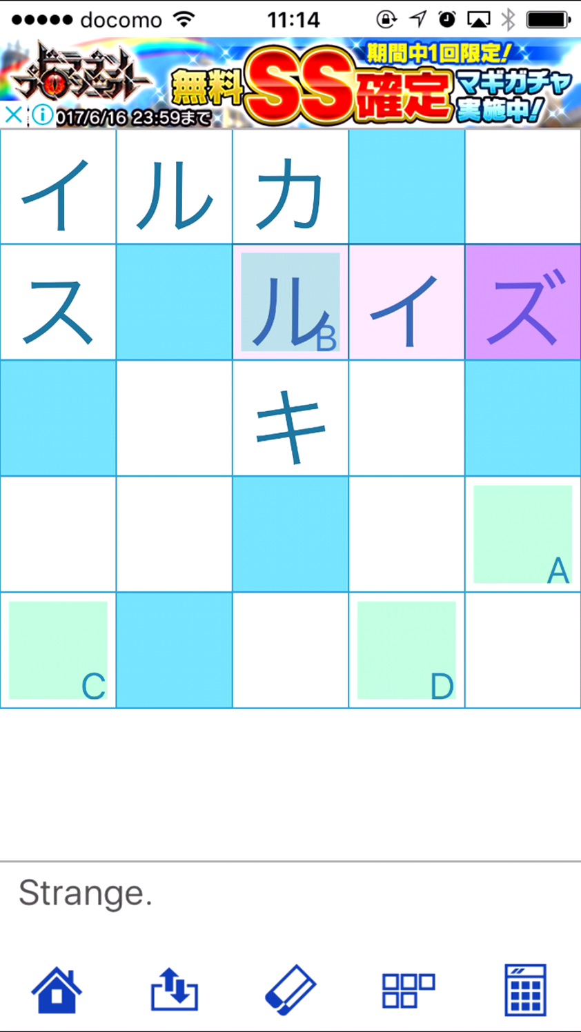 クロスワードメーカー androidアプリスクリーンショット2