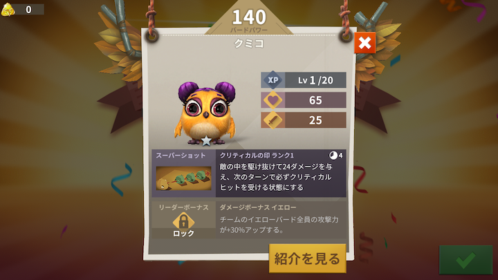 androidアプリ Angry Birds Evolution(アングリーバード・エボリューション)攻略スクリーンショット4