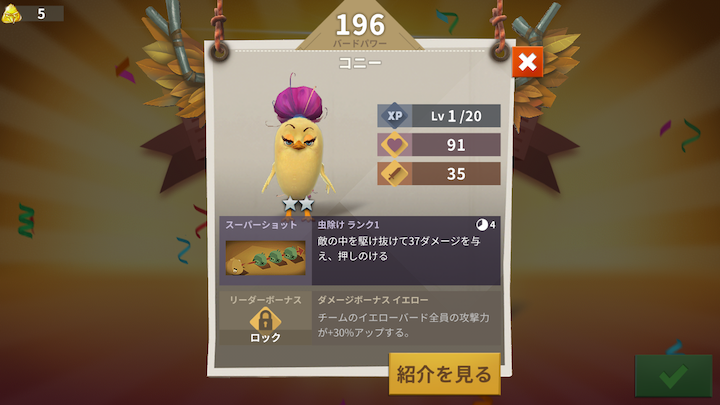 androidアプリ Angry Birds Evolution(アングリーバード・エボリューション)攻略スクリーンショット8