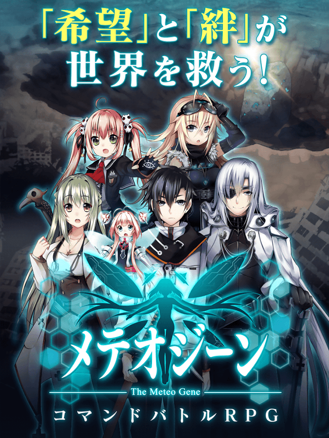 androidアプリ メテオジーン(メテオン)攻略スクリーンショット8