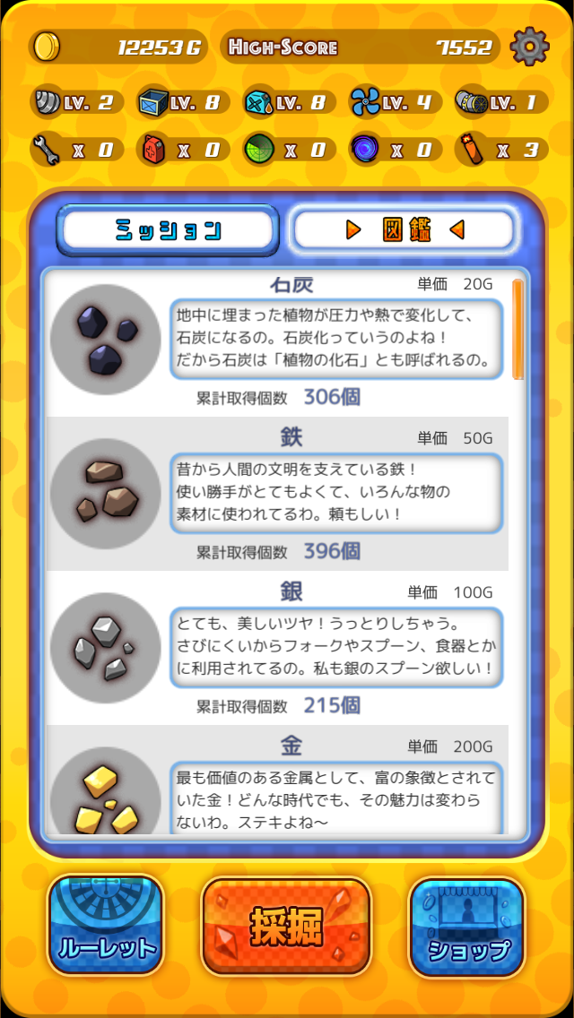 androidアプリ おしゃべり！ホリジョ！攻略スクリーンショット5