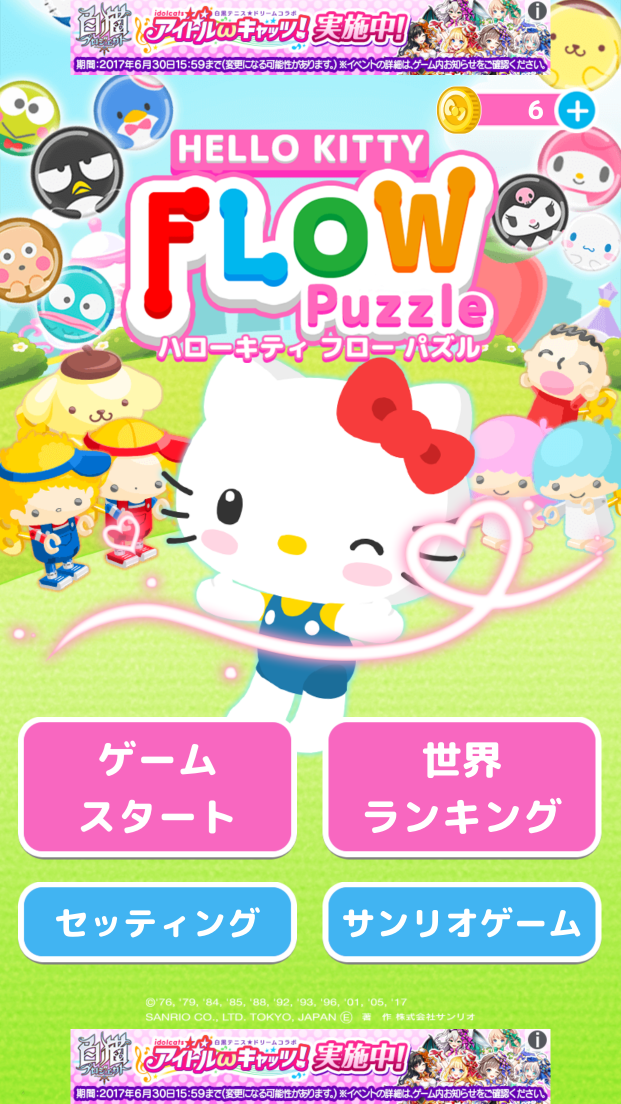 androidアプリ ハローキティ フローパズル攻略スクリーンショット1