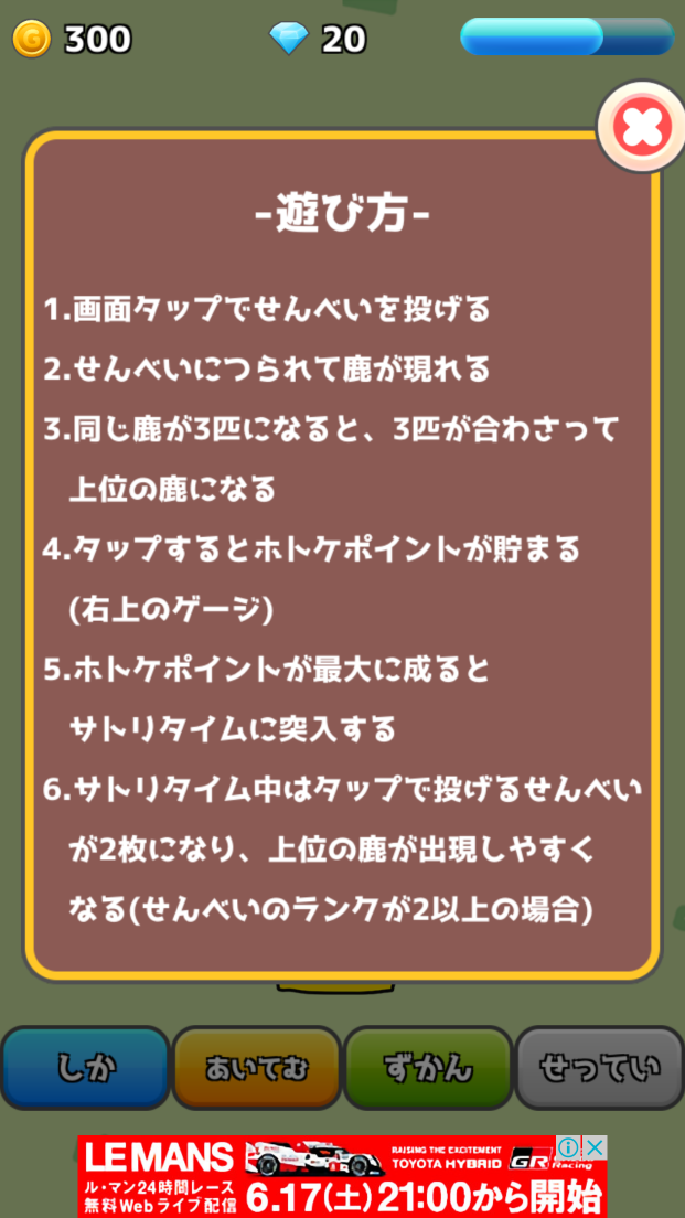 androidアプリ 放置ゲーム ならのしか攻略スクリーンショット2