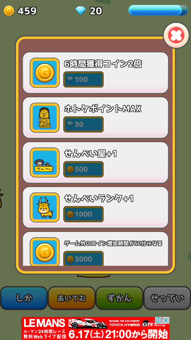 androidアプリ 放置ゲーム ならのしか攻略スクリーンショット4