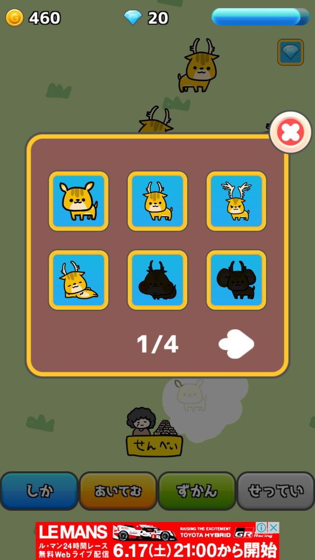 androidアプリ 放置ゲーム ならのしか攻略スクリーンショット5