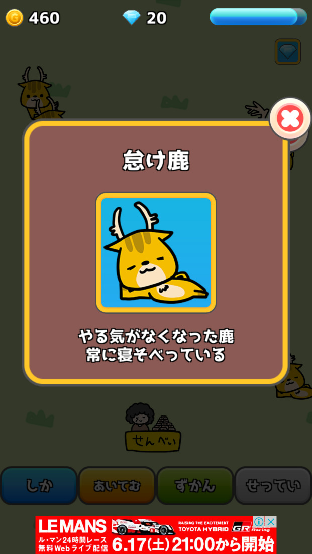 放置ゲーム ならのしか androidアプリスクリーンショット2