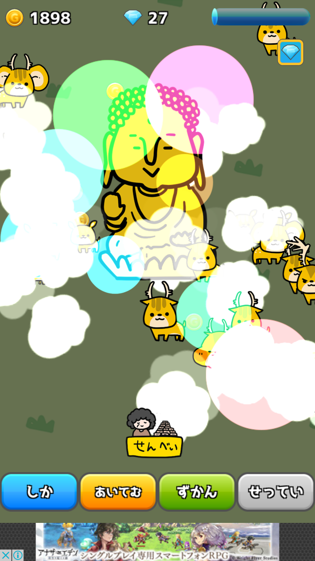 放置ゲーム ならのしか androidアプリスクリーンショット3