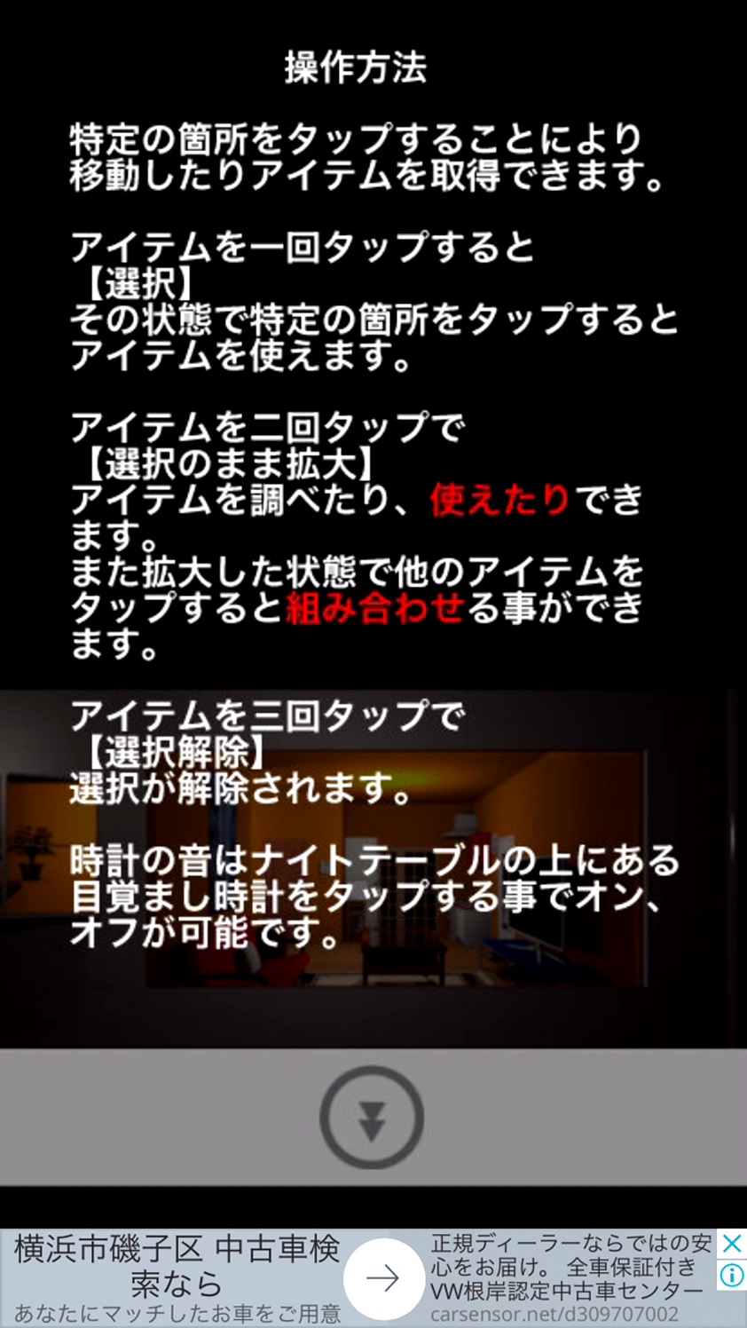 androidアプリ 家の中に誰かいる!!攻略スクリーンショット4