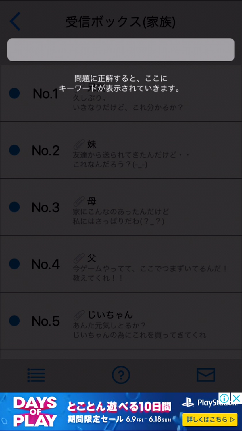 androidアプリ 謎解きメール攻略スクリーンショット2