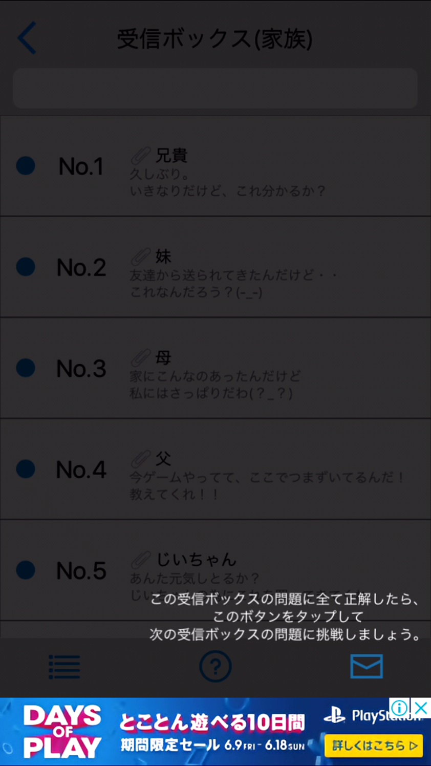 androidアプリ 謎解きメール攻略スクリーンショット3
