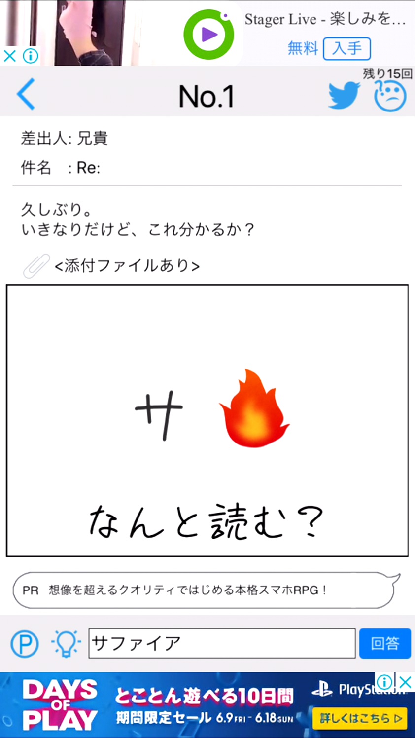 androidアプリ 謎解きメール攻略スクリーンショット4