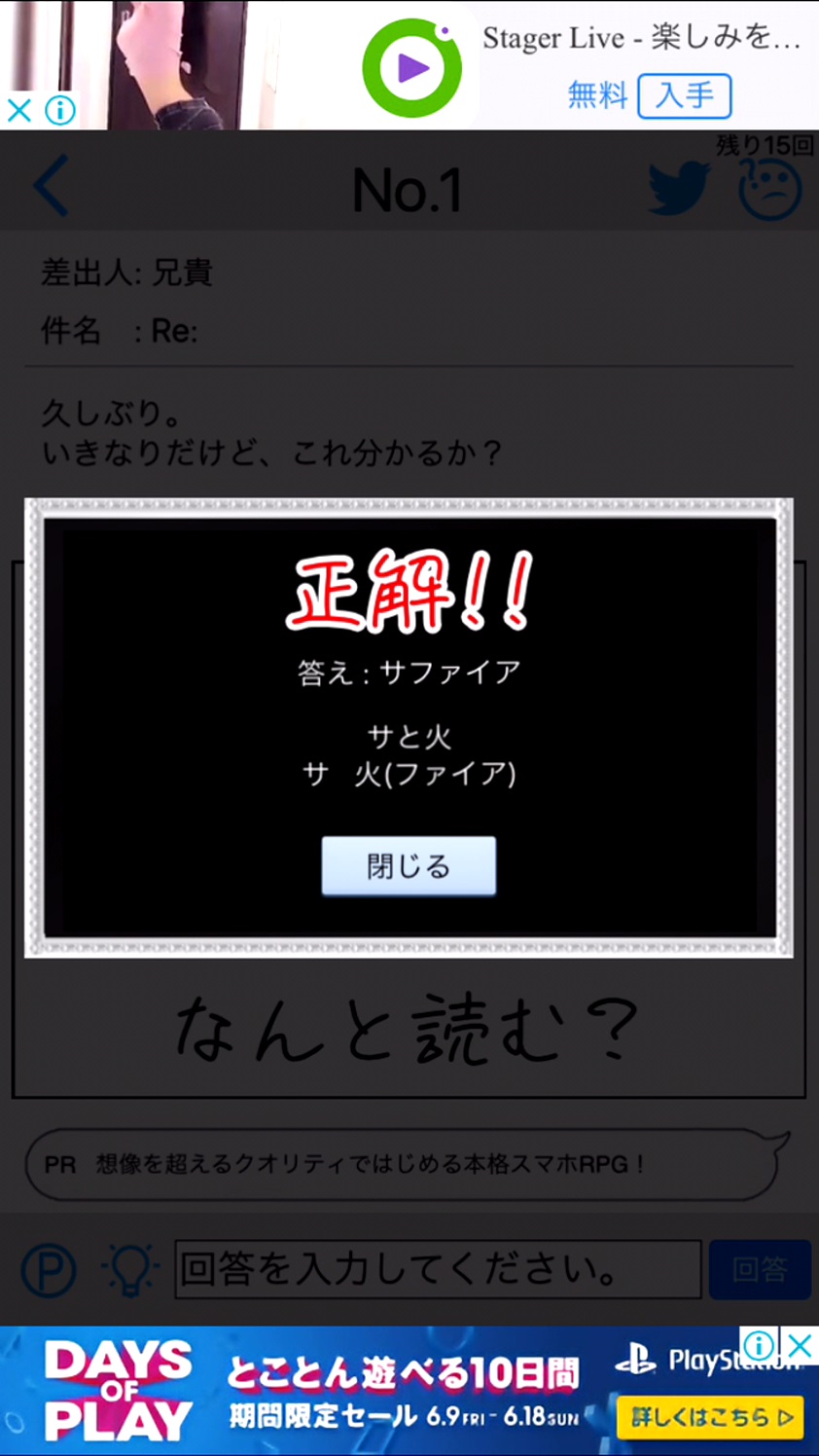 androidアプリ 謎解きメール攻略スクリーンショット5