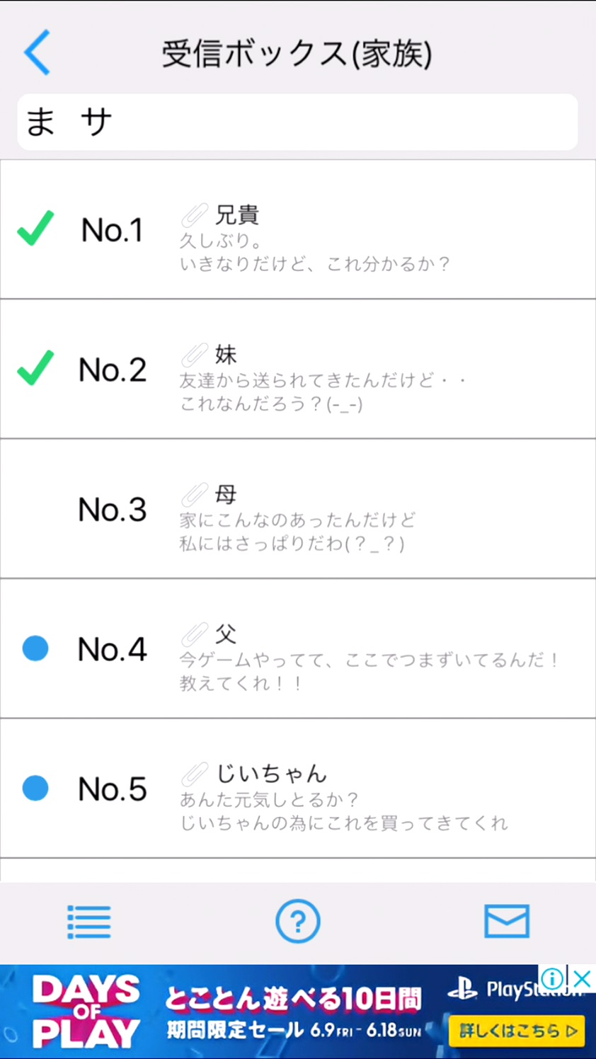 謎解きメール androidアプリスクリーンショット1