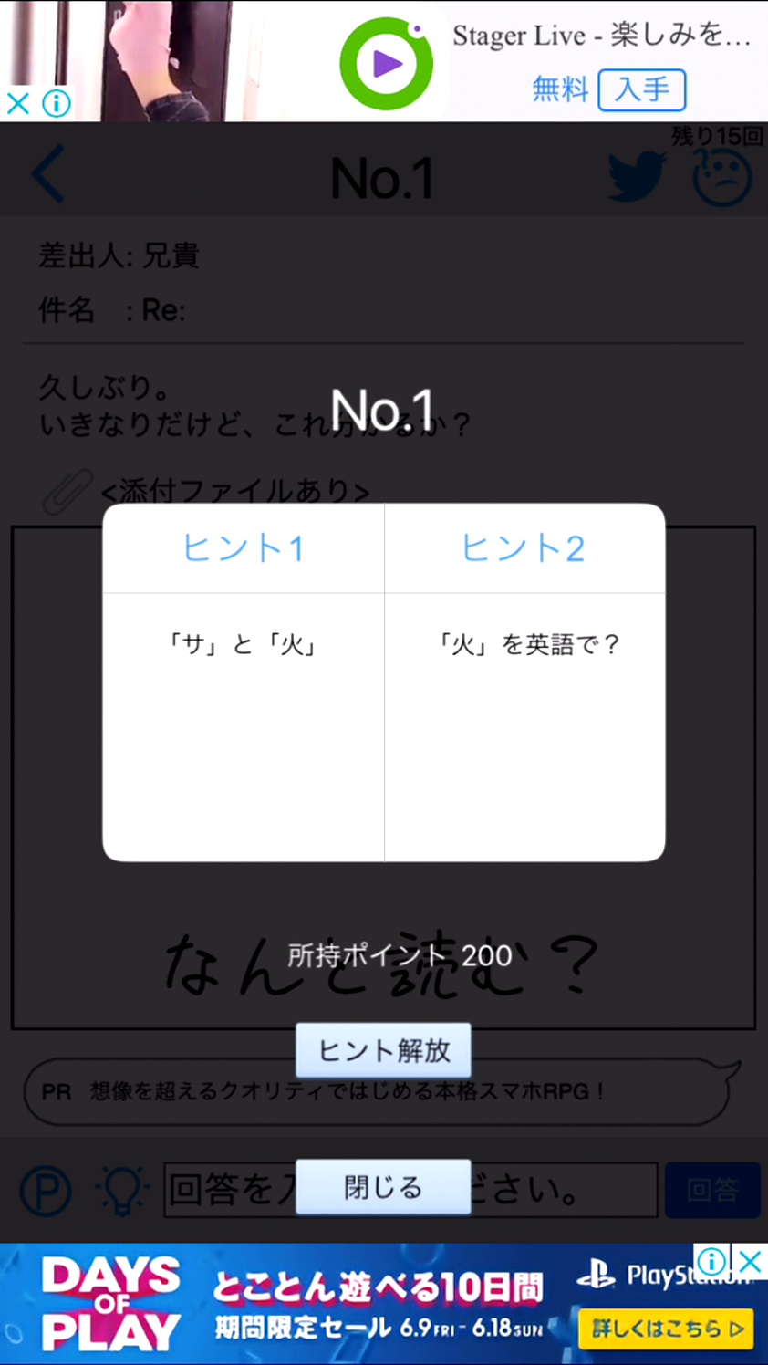 謎解きメール androidアプリスクリーンショット3