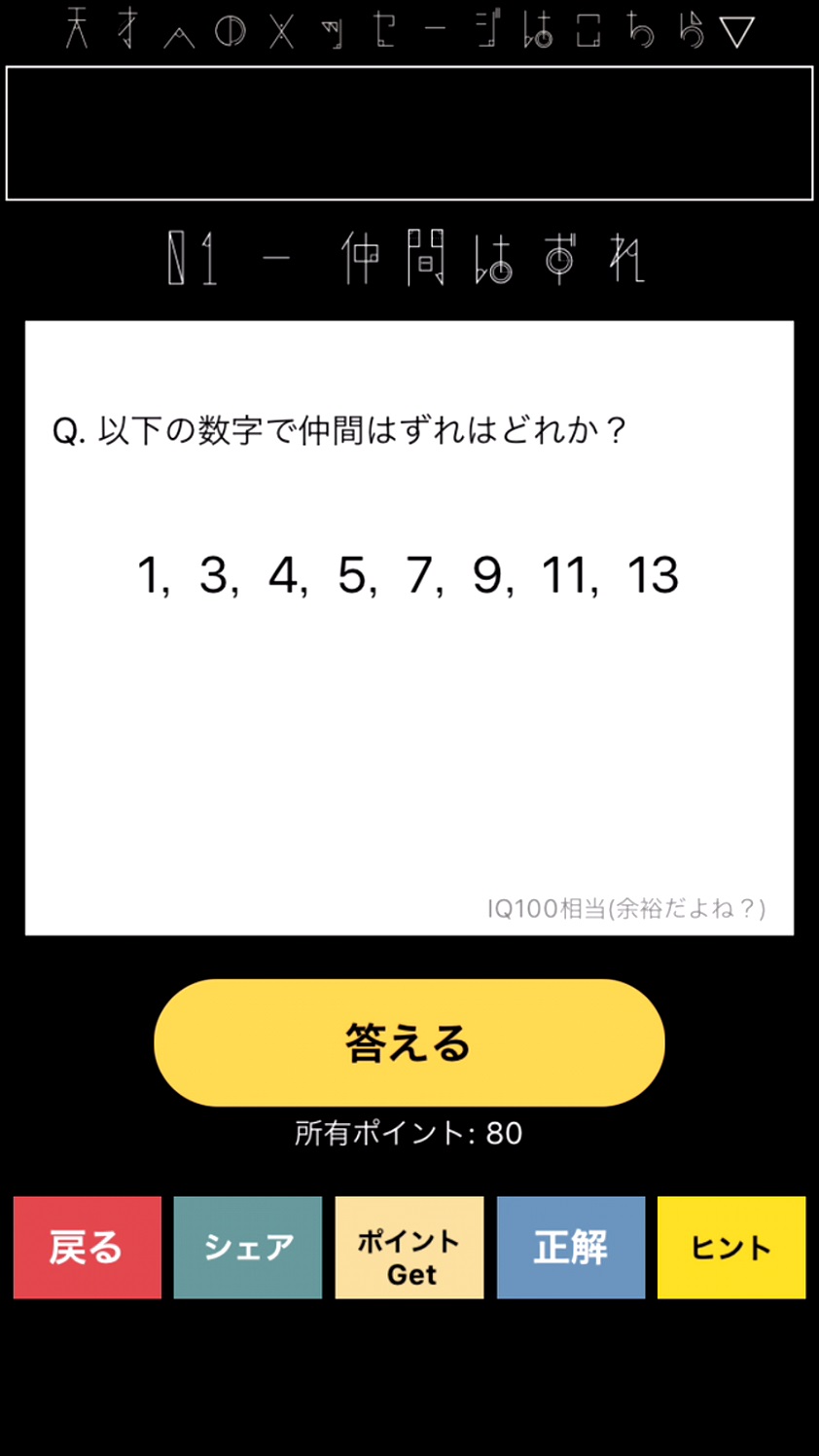 androidアプリ 天才求む!攻略スクリーンショット3