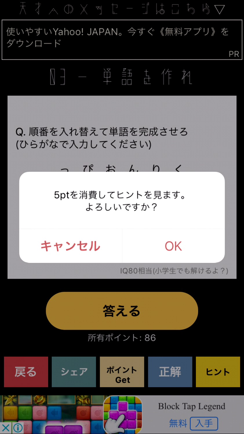 androidアプリ 天才求む!攻略スクリーンショット4