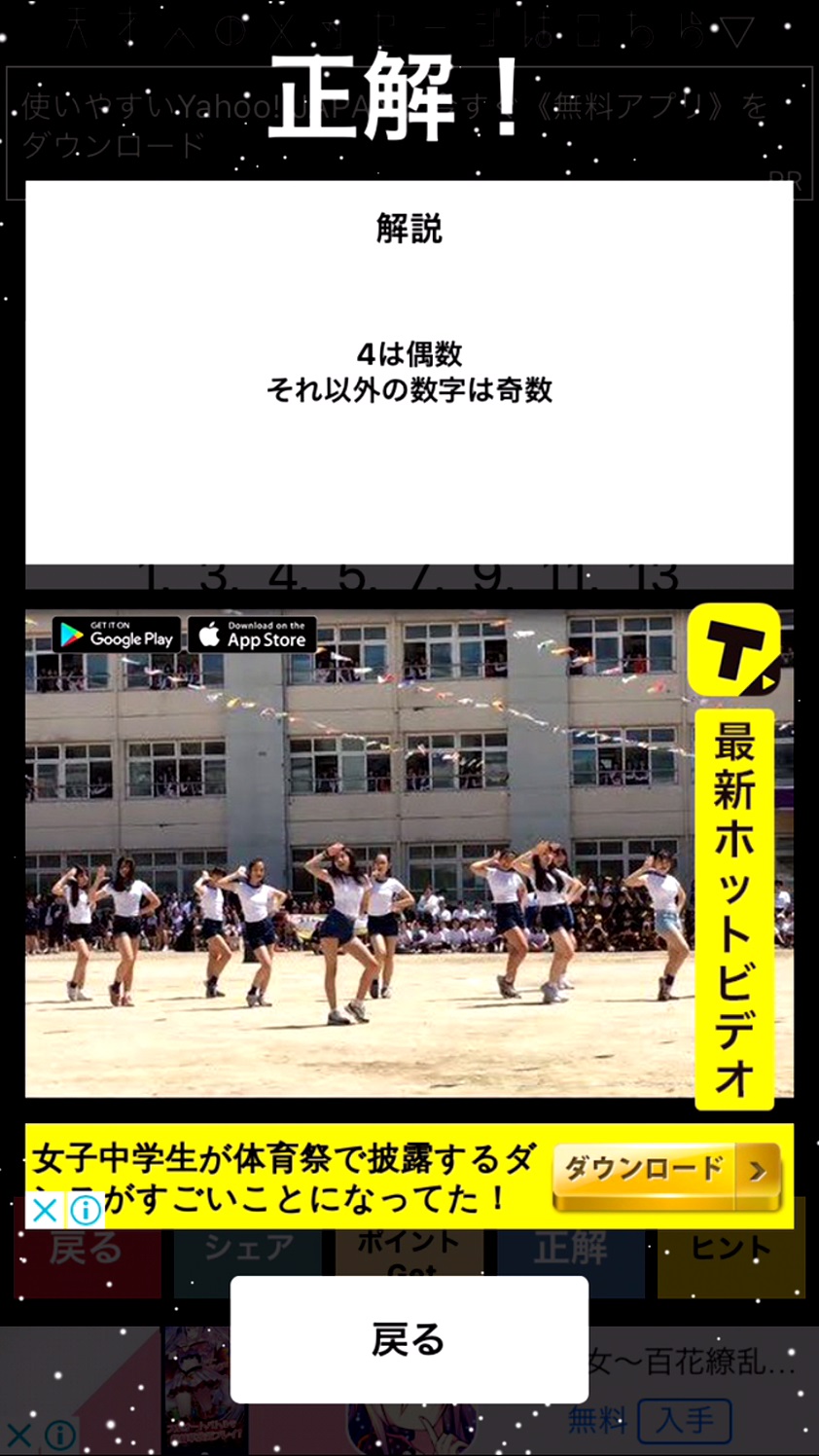 androidアプリ 天才求む!攻略スクリーンショット5