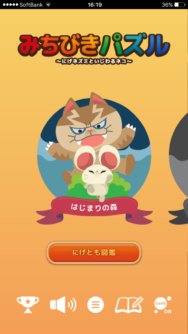 androidアプリ みちびきパズル〜にげネズミといじわるネコ〜攻略スクリーンショット1