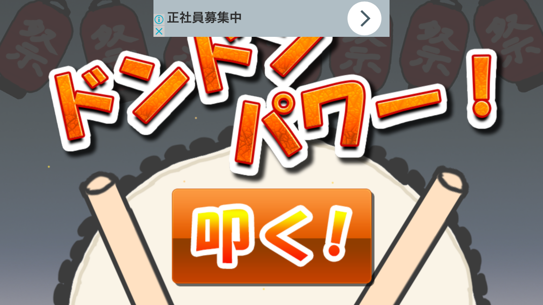 androidアプリ DonDonPower攻略スクリーンショット1