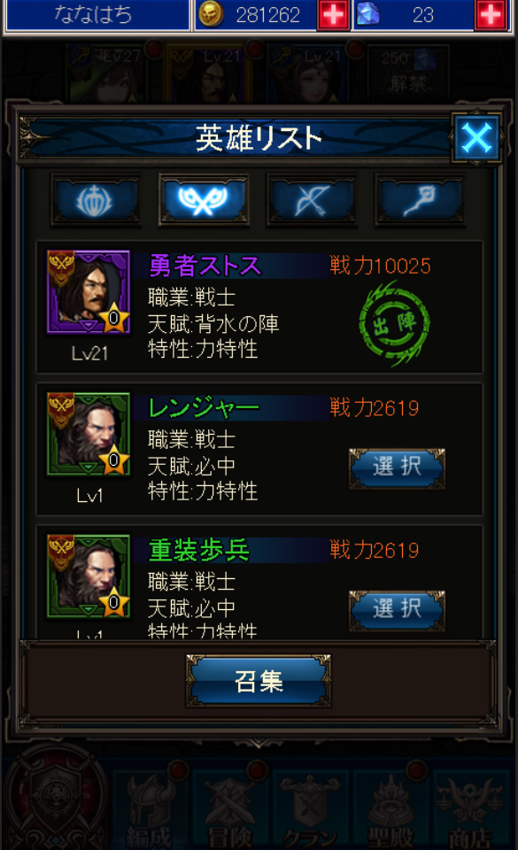 androidアプリ 放置伝説攻略スクリーンショット4