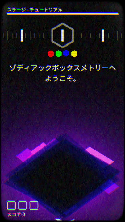 androidアプリ ZBM(ゾディアック・ボックスメトリー)攻略スクリーンショット3
