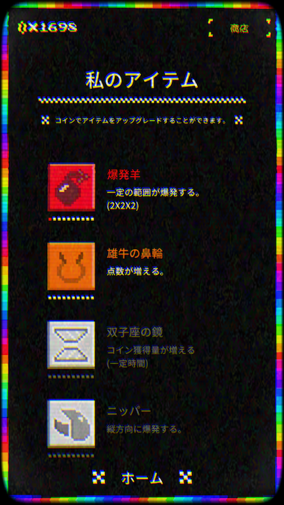 androidアプリ ZBM(ゾディアック・ボックスメトリー)攻略スクリーンショット5