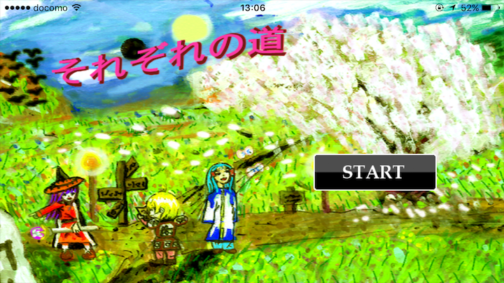 androidアプリ それぞれの道攻略スクリーンショット1