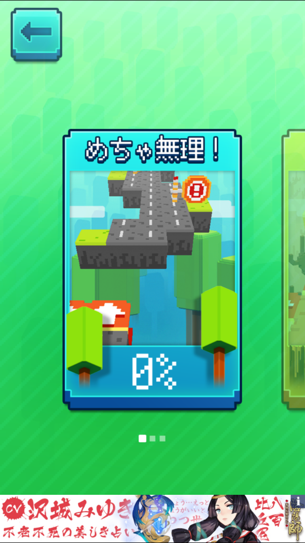 androidアプリ マジ無理ゴーカート攻略スクリーンショット2